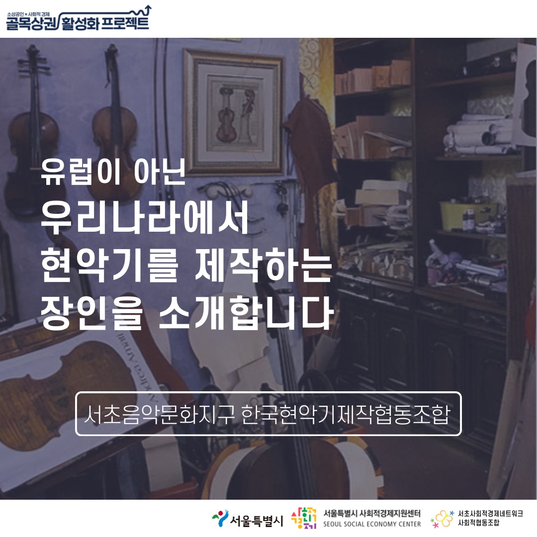 바이올린 제작가 – 양찬수