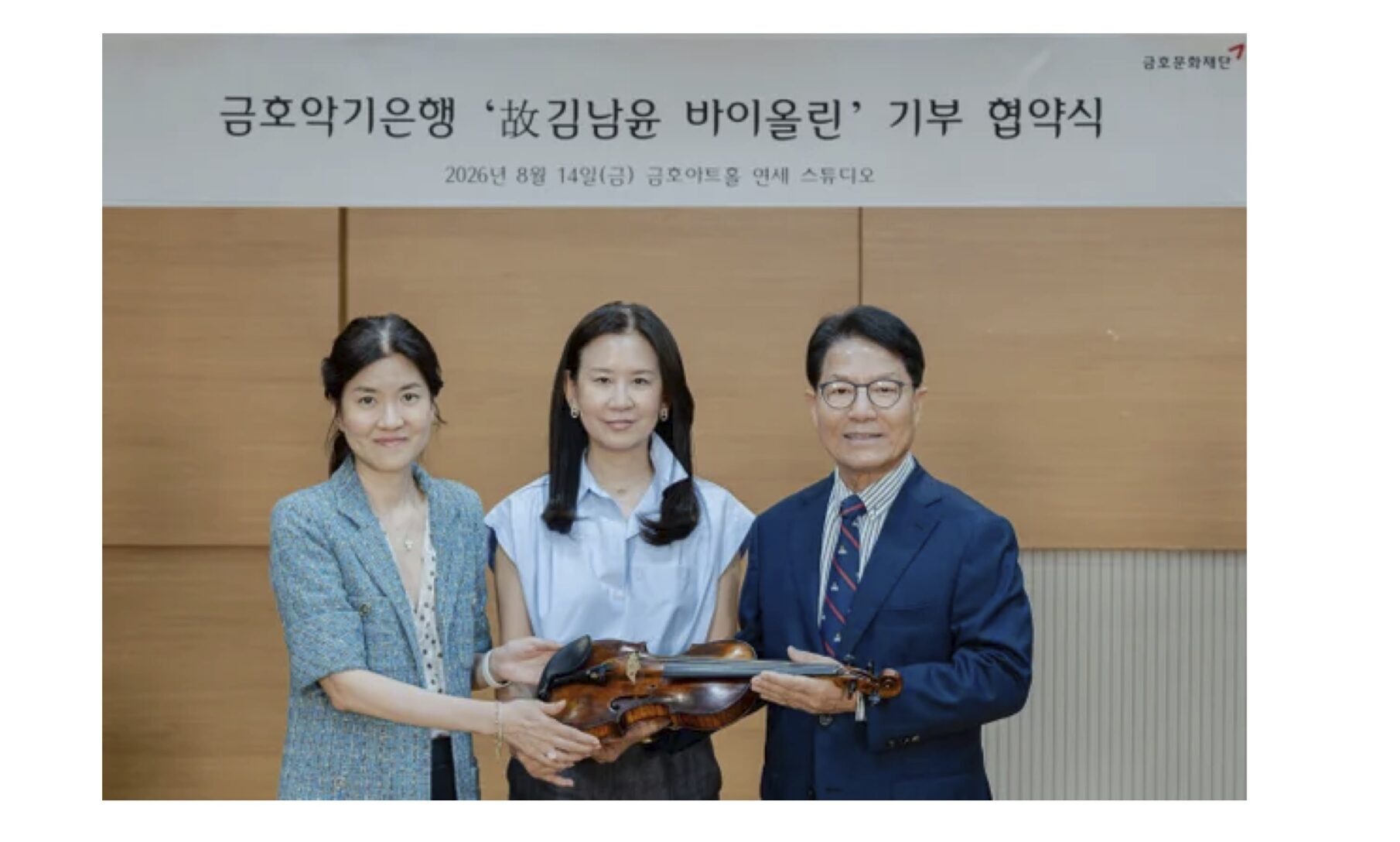 금호문화재단, 바이올리니스트 고 김남윤 바이올린 기증식